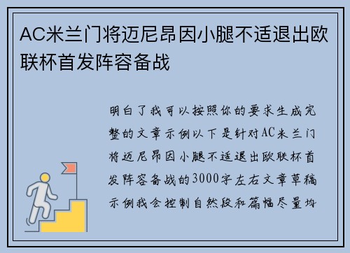 AC米兰门将迈尼昂因小腿不适退出欧联杯首发阵容备战 AC米兰门将迈尼昂因小腿不适退出欧联杯首发阵容备战