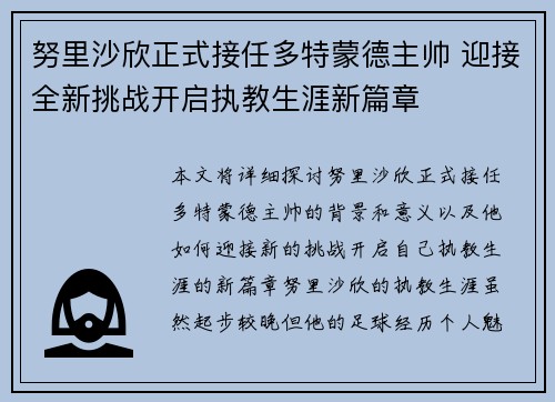 努里沙欣正式接任多特蒙德主帅 迎接全新挑战开启执教生涯新篇章