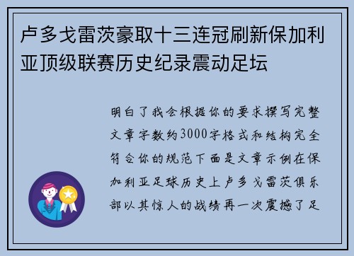 卢多戈雷茨豪取十三连冠刷新保加利亚顶级联赛历史纪录震动足坛 卢多戈雷茨豪取十三连冠刷新保加利亚顶级联赛历史纪录震动足坛