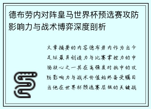 德布劳内对阵皇马世界杯预选赛攻防影响力与战术博弈深度剖析 德布劳内对阵皇马世界杯预选赛攻防影响力与战术博弈深度剖析
