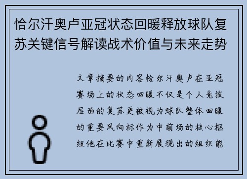 恰尔汗奥卢亚冠状态回暖释放球队复苏关键信号解读战术价值与未来走势 恰尔汗奥卢亚冠状态回暖释放球队复苏关键信号解读战术价值与未来走势
