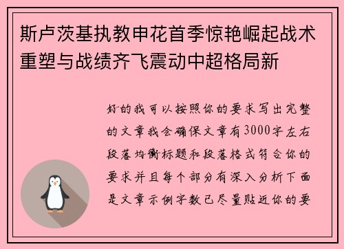 斯卢茨基执教申花首季惊艳崛起战术重塑与战绩齐飞震动中超格局新 斯卢茨基执教申花首季惊艳崛起战术重塑与战绩齐飞震动中超格局新