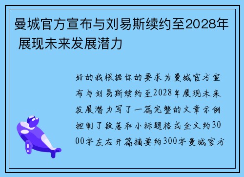 曼城官方宣布与刘易斯续约至2028年 展现未来发展潜力 曼城官方宣布与刘易斯续约至2028年 展现未来发展潜力