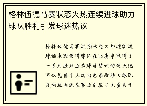 格林伍德马赛状态火热连续进球助力球队胜利引发球迷热议 格林伍德马赛状态火热连续进球助力球队胜利引发球迷热议