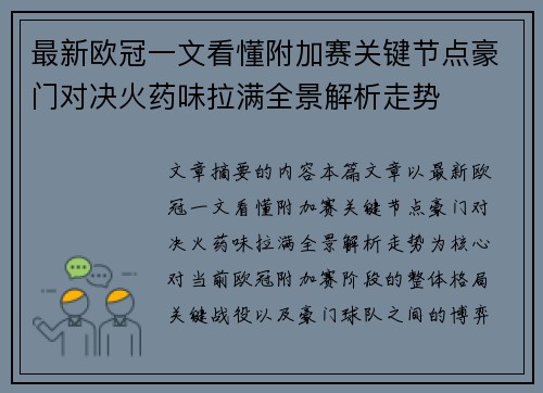 最新欧冠一文看懂附加赛关键节点豪门对决火药味拉满全景解析走势 最新欧冠一文看懂附加赛关键节点豪门对决火药味拉满全景解析走势