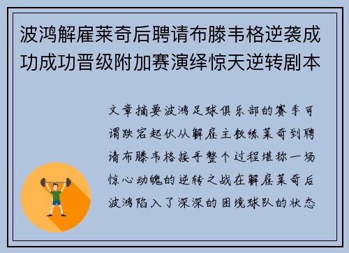波鸿解雇莱奇后聘请布滕韦格逆袭成功成功晋级附加赛演绎惊天逆转剧本